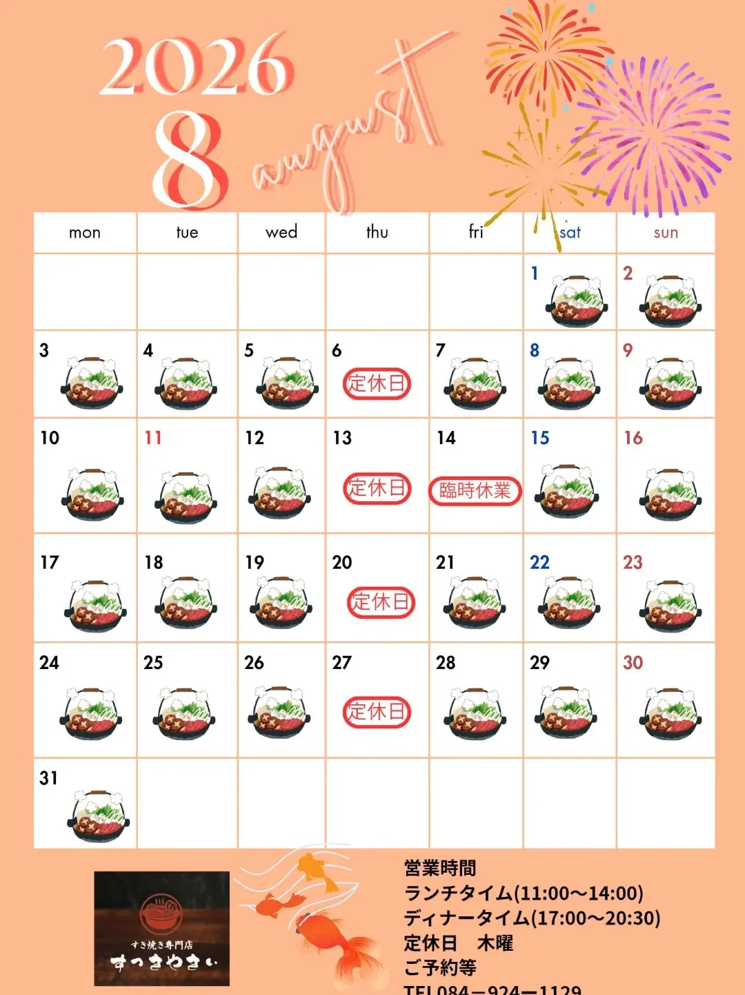 @sukkiyaki1129 【8月の営業カレンダー】
