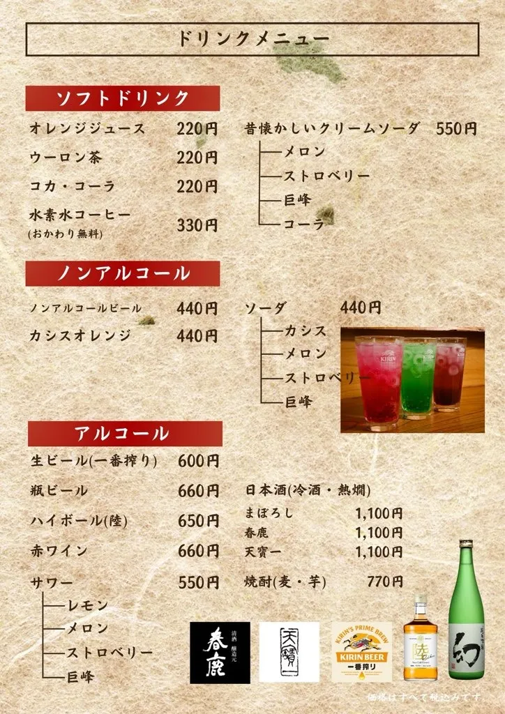 ドリンクメニュー