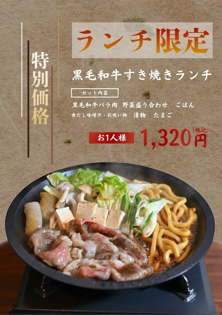 ランチ限定の商品