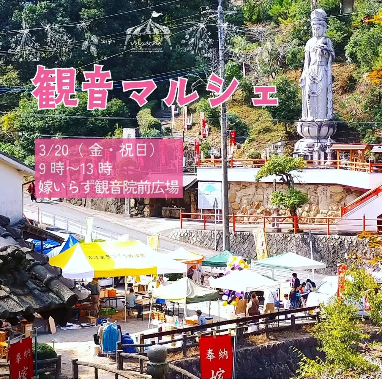 イベント出店情報