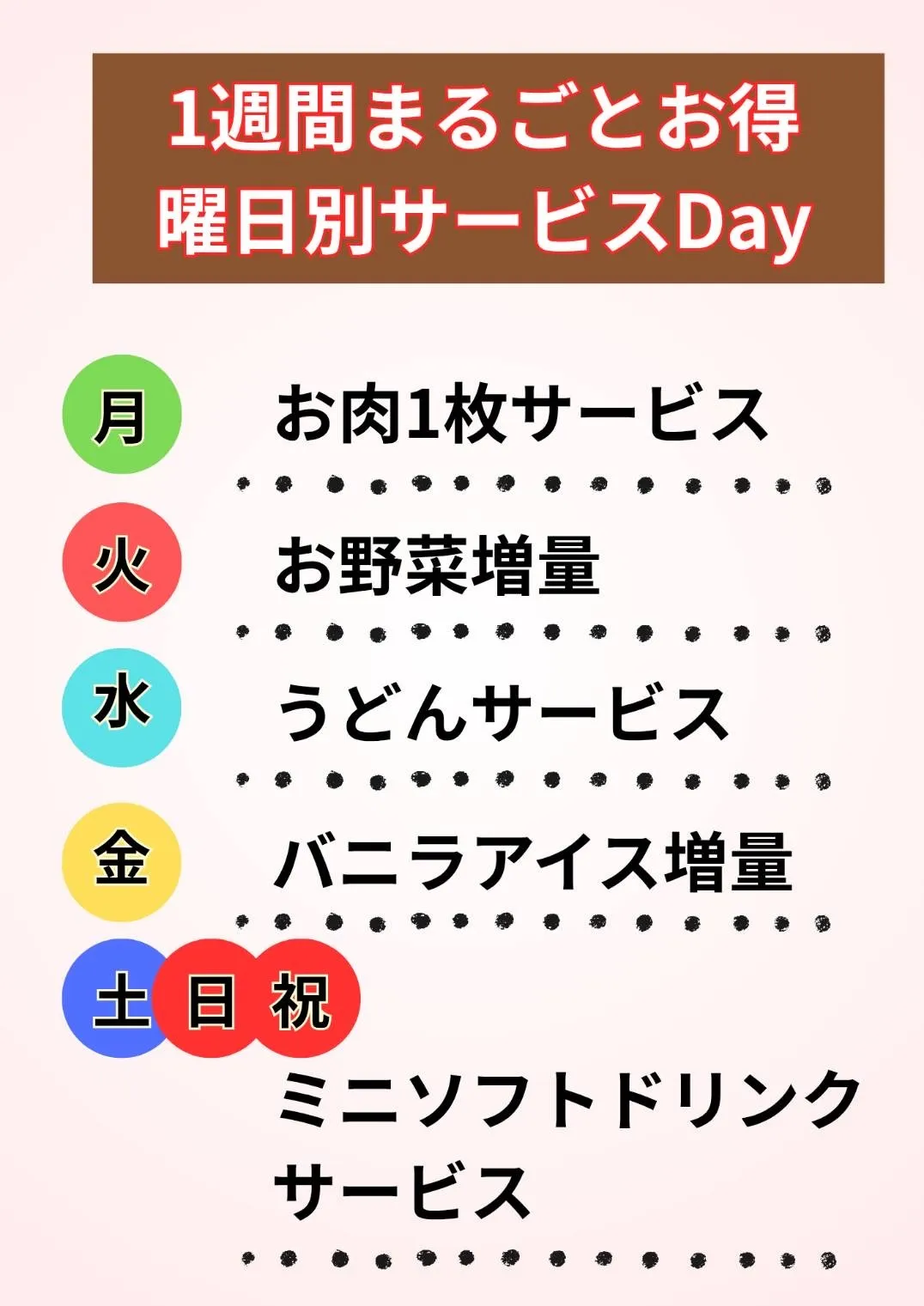 1週間まるごとDay